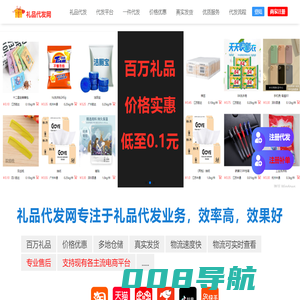礼品代发网-一件代发礼品网-礼品网代发-真实礼品代发-代发网-快递代发