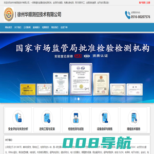 徐州华顺测控技术有限公司