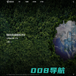 智碳未来