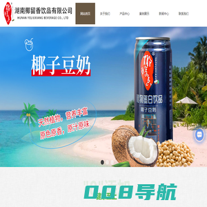 椰子汁厂家-椰汁饮料价格-0添加椰子汁-0添加咖啡-湖南椰留香饮品有限公司