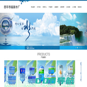 四平市福之源饮品有限公司/水厂/水站/弱碱水/桶装水加盟-福源水厂【官网】-四平/昌图/公主岭/梨树/双辽