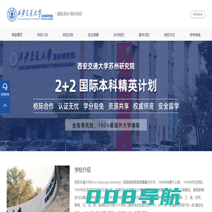 西安交大苏州研究院国际本科-西交预科留学-西交大苏州研究院留学预科