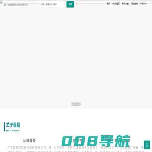 广东星层建筑科技股份有限公司