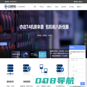 云主机价格|北京云主机价格|云安全|企信通|服务器托管价格|服务器租用价格|系统集成-北京亿通网联科技有限公司