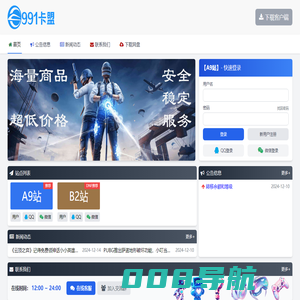 991卡盟,绝地求生卡盟,和平精英卡盟,吃鸡卡盟,辅助卡盟,永劫无间卡盟,APEX卡盟,CF穿越火线卡盟,LOL英雄联盟卡盟,CSGO卡盟,游戏卡盟,DNF卡盟,王者荣耀卡盟,逆战卡盟,低价卡盟
