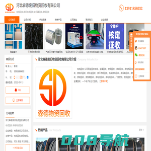 电缆回收_废旧电缆回收_变压器回收_废铜回-河北森德废旧物资回收有限公司