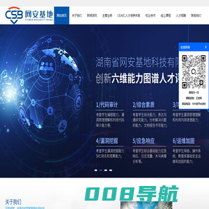 湖南网安基地 | 网络安全领域专家-湖南省网安基地科技有限公司