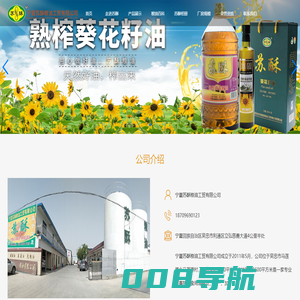 宁夏苏酥粮油工贸有限公司-宁夏胡麻油批发-吴忠亚麻籽油厂家-食用调和油-葵花菜籽油价格