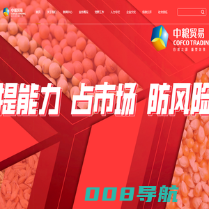 中粮贸易有限公司