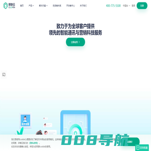 容联云,全球智能通讯云服务商