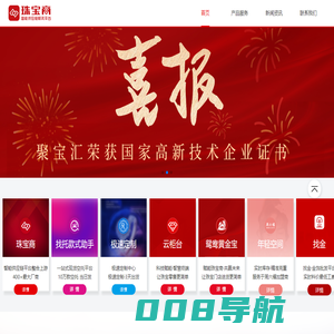 珠宝商-权威珠宝整合平台-深圳市聚宝汇科技有限公司