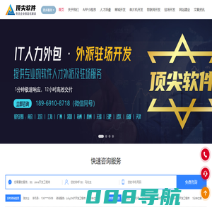 顶尖软件-苏州专业直销系统开发公司 | APP小程序商城开发 | 软件开发人才外包驻场