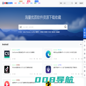 新软分享网 - 全网最优质的资源信息分享交流平台