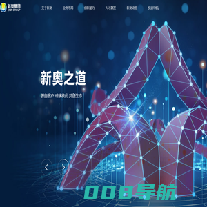 新奥集团股份有限公司