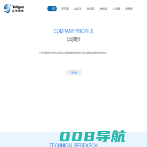 广州汇智通信技术有限公司