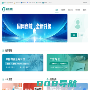 国网商城
