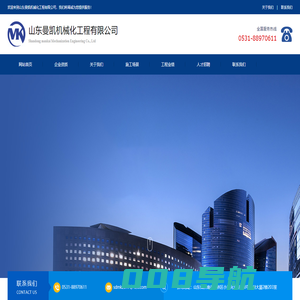 山东曼凯机械化工程有限公司