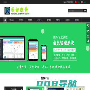 国标软件--官方网--首页