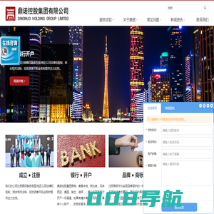 鼎诺国际，鼎诺控股集团有限公司
