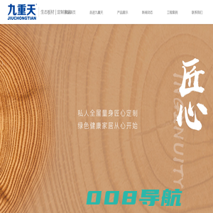 九重天_九重天木业_生态背板_细木工板_世明木业_生态板材