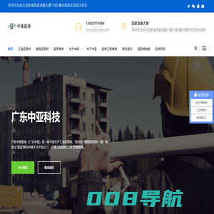 铝合金型材|广东中亚铝业公司 | 东莞铝型材|铝材生产厂家