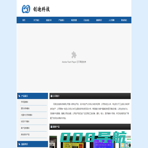 石家庄创迪科技有限公司