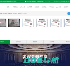 成都中青旅会议服务