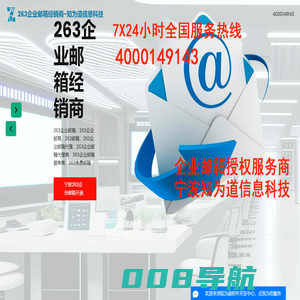 263企业邮箱|263企业邮局|企业邮箱经销商宁波知为道公司