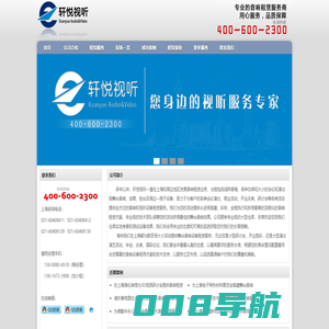 上海音响租赁公司(咨询电话021-60408411)-选择轩悦视听