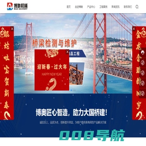柳州博奥机械制造有限公司_桥梁吊篮_排水管安装设备_防撞墙模板台车_液压桥梁检测车
