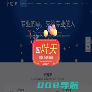 中屹IP_高匿动静态HTTP、SOCKS5代理IP_在线ip代理服务器