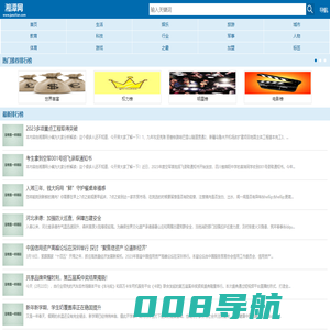 湘潭网 - 长株潭信息_房产_人才招聘_旅游_教育新闻