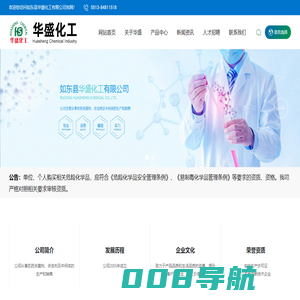 如东县华盛化工有限公司_杀菌剂,杀虫剂,中间体