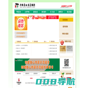 济南华联网站