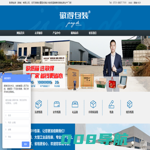 重型纸箱包装,冷链保温箱,瓦楞纸箱，快递纸箱等专业纸箱厂,真实工厂,湖南长沙纸盒包装印刷定做—敬得包装