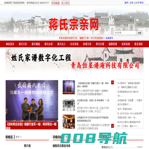 中华家谱网蒋氏宗亲网