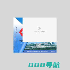 中盐东兴盐化股份有限公司