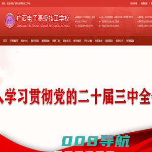 广西电子高级技工学校 官方网 欢迎您！