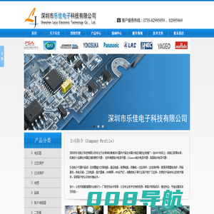 深圳市乐佳电子科技有限公司官网