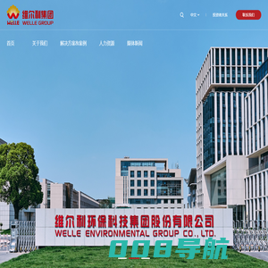 首页-维尔利集团