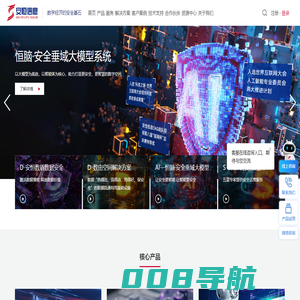 安恒信息-领先的数字安全产品及服务提供商