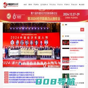 中国品牌发展网