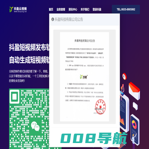 抖盈短视频发布软件