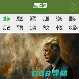 西陆网-军事观察室|军事记实|军事科技:军事网站