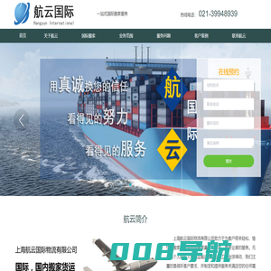 上海国际搬家_国际海运_移民搬家,行李托运_上海长途搬家_航云国际物流