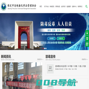 易制毒化学品管理协会_易制毒_易制毒化学品管理协会_易制毒协会_化学品管理_保定市易制毒化学品管理协会