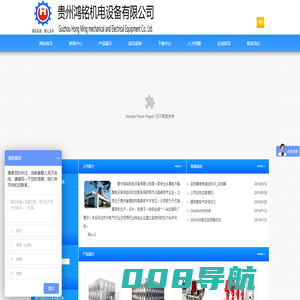 贵州鸿铭机电设备有限公司