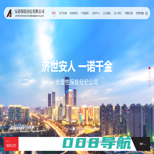 安诺保险经纪有限公司