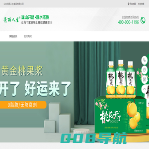 山东亮丽人生食品有限公司