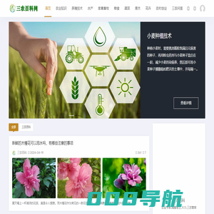 三农百科网 - 专业农业知识养殖和种植技术信息分享!—和达网络